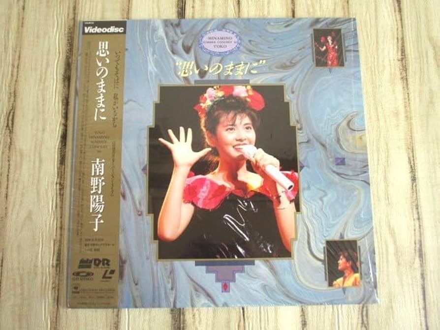 Amazon.co.jp: 再生確認済み LD 南野陽子 サマーコンサート'89